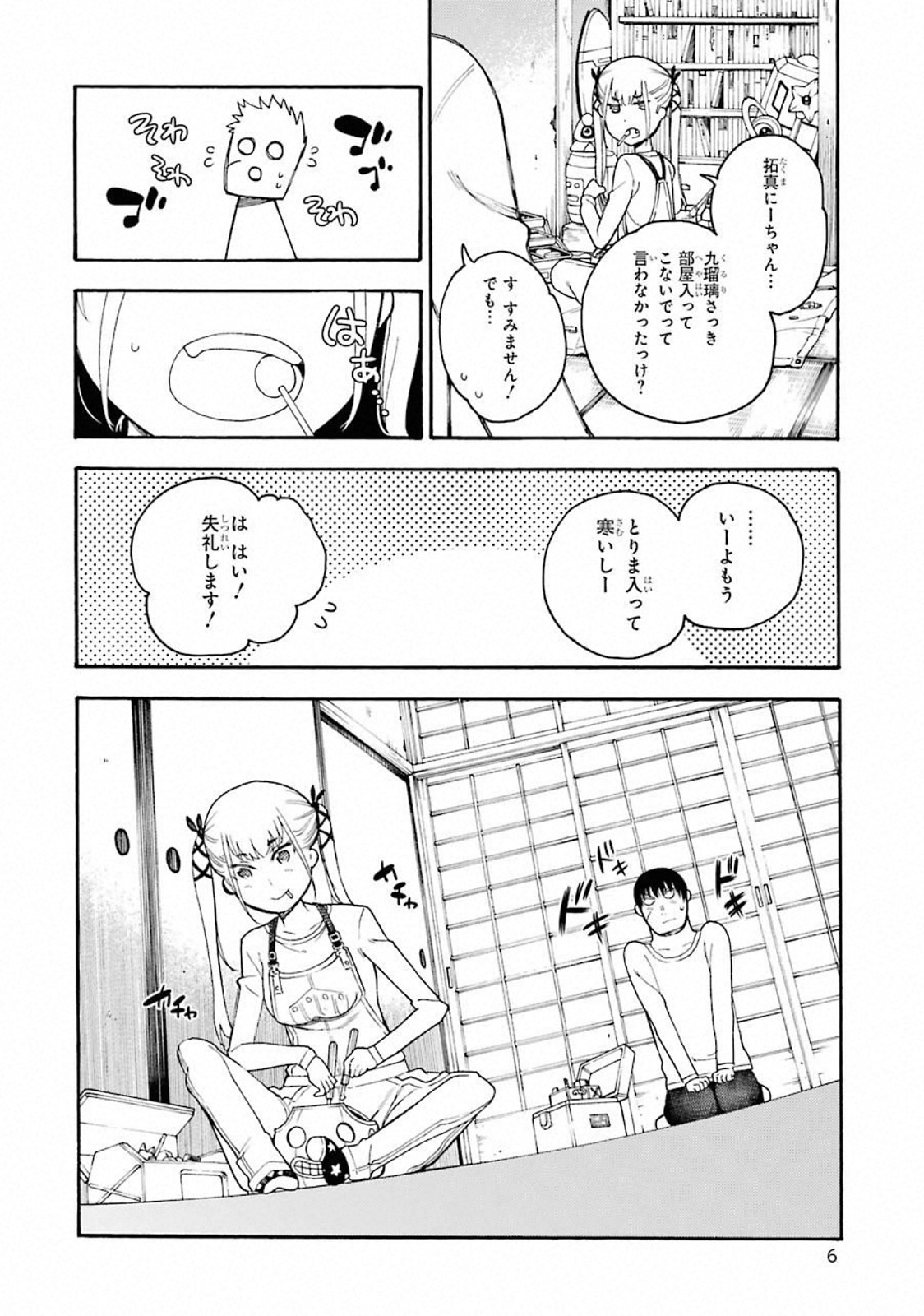 IKUSA X KOI - raw - Chapter 41 - https://jpdd.ccdd.to/JPDD/ikusaxkoi/122719/1vnm4myjelw.jpg