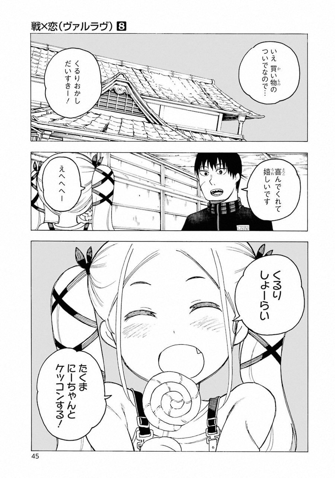 IKUSA X KOI - raw - Chapter 41 - https://jpdd.ccdd.to/JPDD/ikusaxkoi/122719/3mbd11vyxbu.jpg