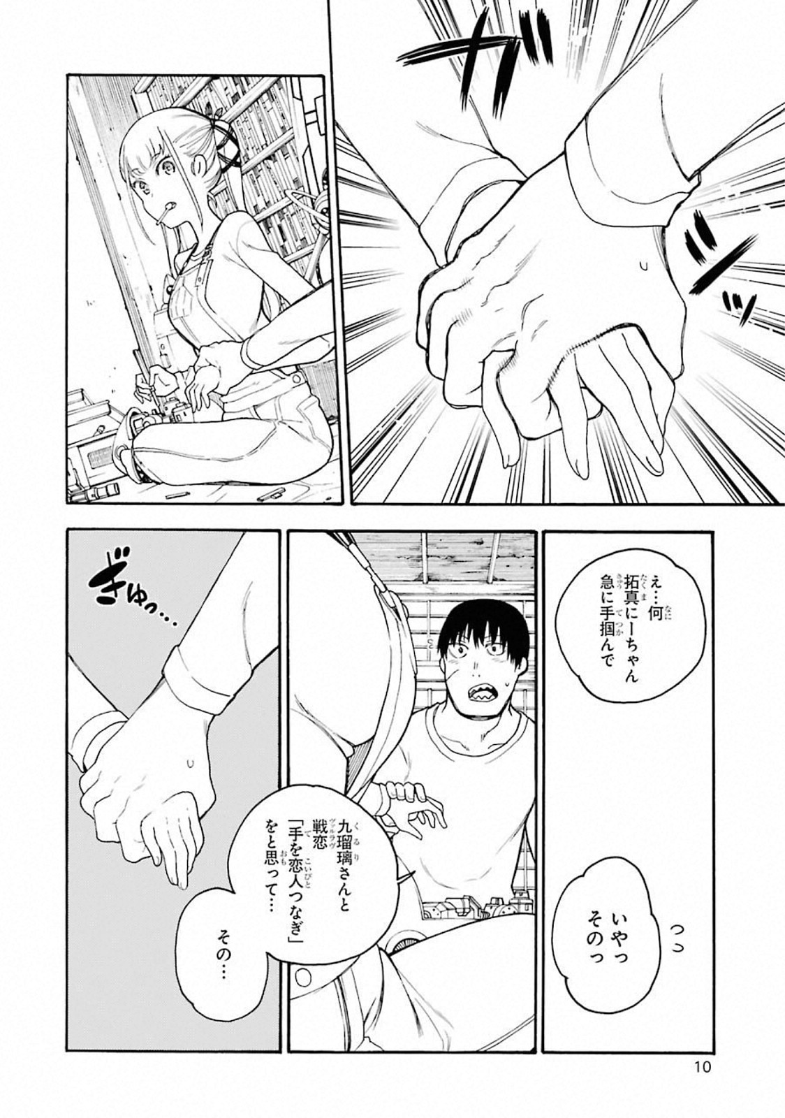 IKUSA X KOI - raw - Chapter 41 - https://jpdd.ccdd.to/JPDD/ikusaxkoi/122719/4zelubt1wmr.jpg