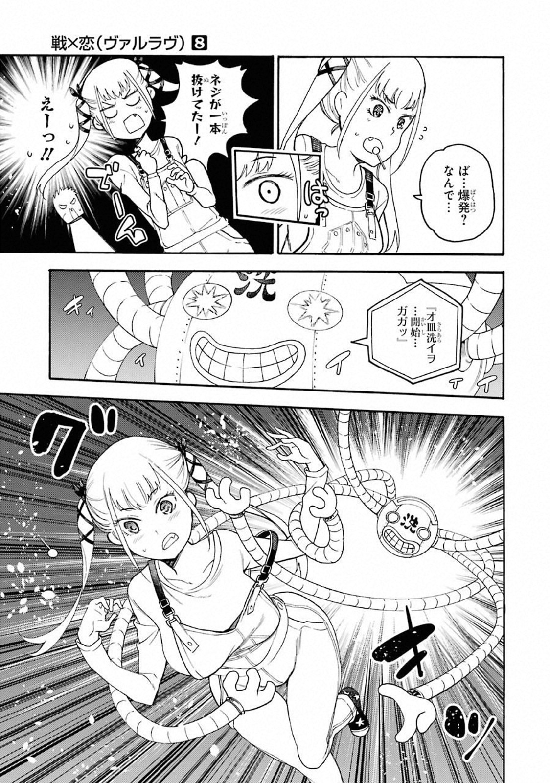 IKUSA X KOI - raw - Chapter 41 - https://jpdd.ccdd.to/JPDD/ikusaxkoi/122719/dgziw52wcq0.jpg