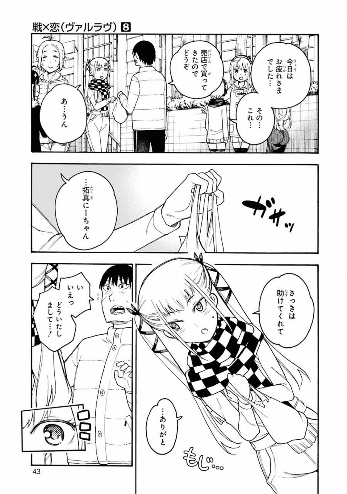 IKUSA X KOI - raw - Chapter 41 - https://jpdd.ccdd.to/JPDD/ikusaxkoi/122719/efg5v0sbnad.jpg