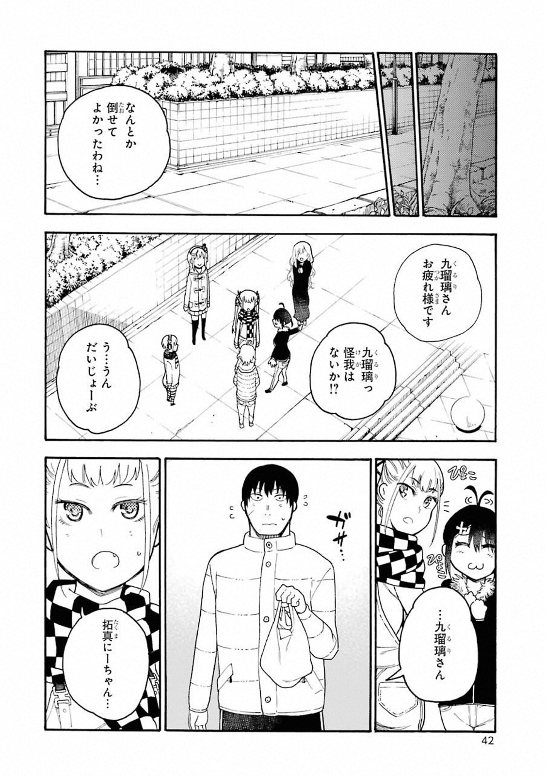 IKUSA X KOI - raw - Chapter 41 - https://jpdd.ccdd.to/JPDD/ikusaxkoi/122719/gltmdffsdnm.jpg