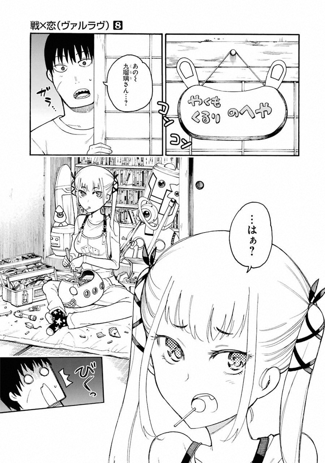 IKUSA X KOI - raw - Chapter 41 - https://jpdd.ccdd.to/JPDD/ikusaxkoi/122719/mtpqsgcrsqq.jpg