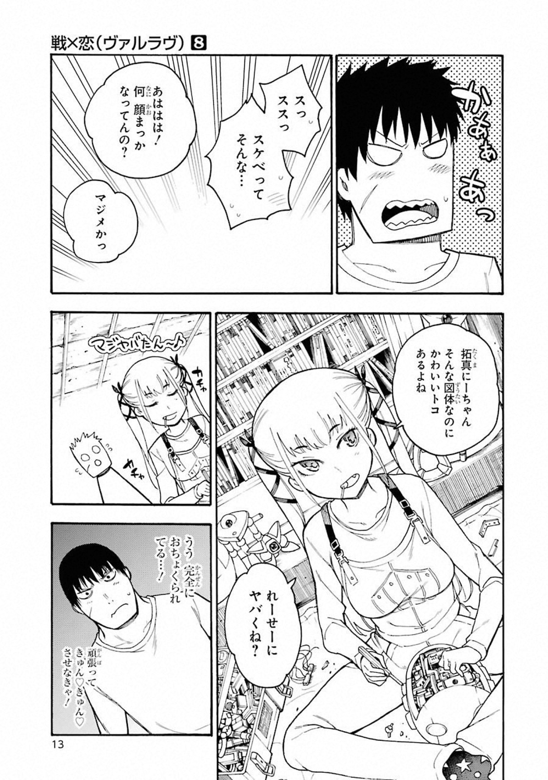IKUSA X KOI - raw - Chapter 41 - https://jpdd.ccdd.to/JPDD/ikusaxkoi/122719/okmy3bxm5sx.jpg