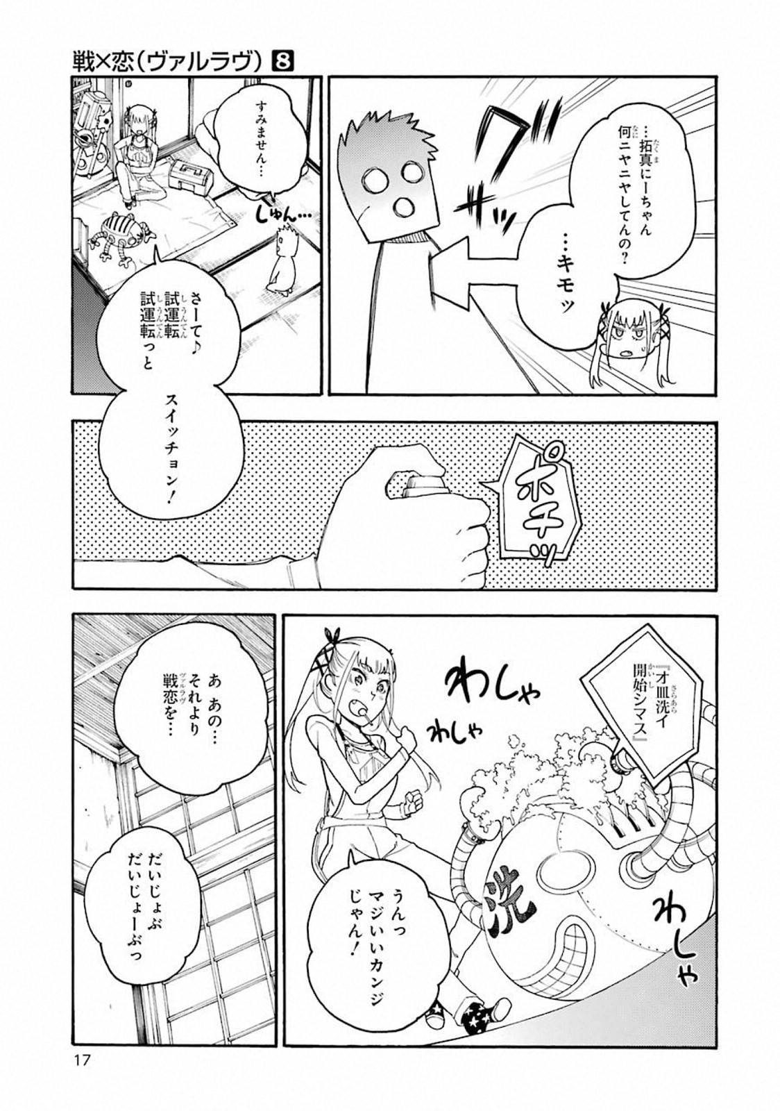 IKUSA X KOI - raw - Chapter 41 - https://jpdd.ccdd.to/JPDD/ikusaxkoi/122719/olq1uylcc2h.jpg