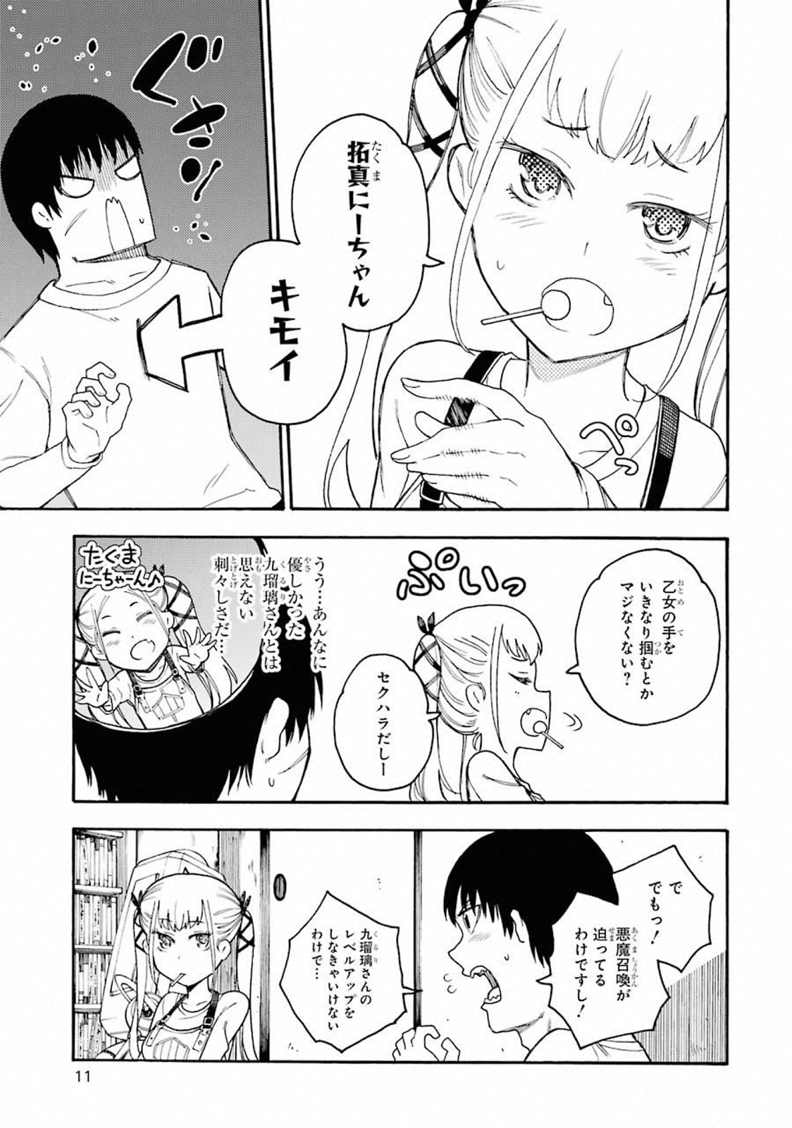 IKUSA X KOI - raw - Chapter 41 - https://jpdd.ccdd.to/JPDD/ikusaxkoi/122719/pbyzbjw0ksa.jpg