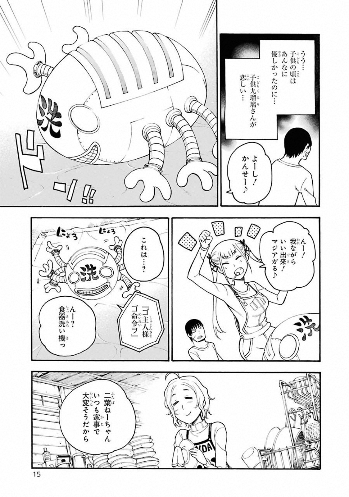 IKUSA X KOI - raw - Chapter 41 - https://jpdd.ccdd.to/JPDD/ikusaxkoi/122719/rc0eh1inyoc.jpg