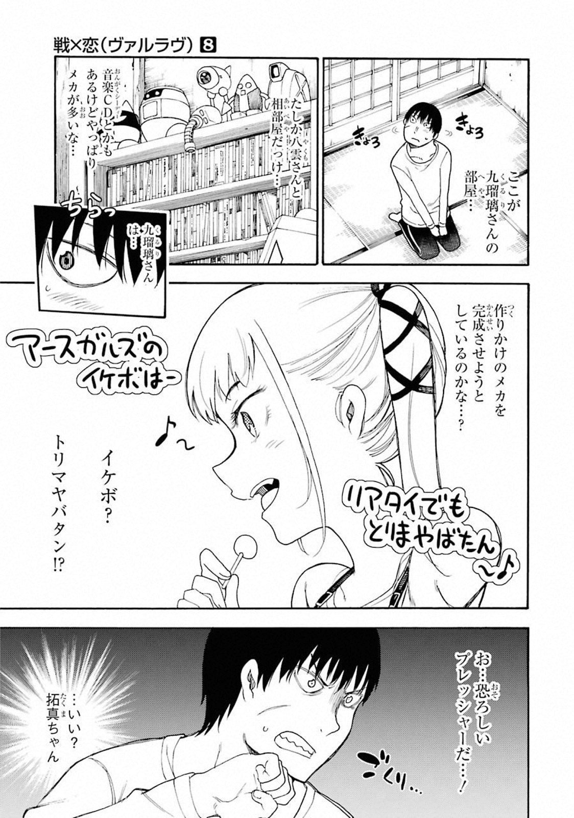 IKUSA X KOI - raw - Chapter 41 - https://jpdd.ccdd.to/JPDD/ikusaxkoi/122719/u15nske0qrf.jpg