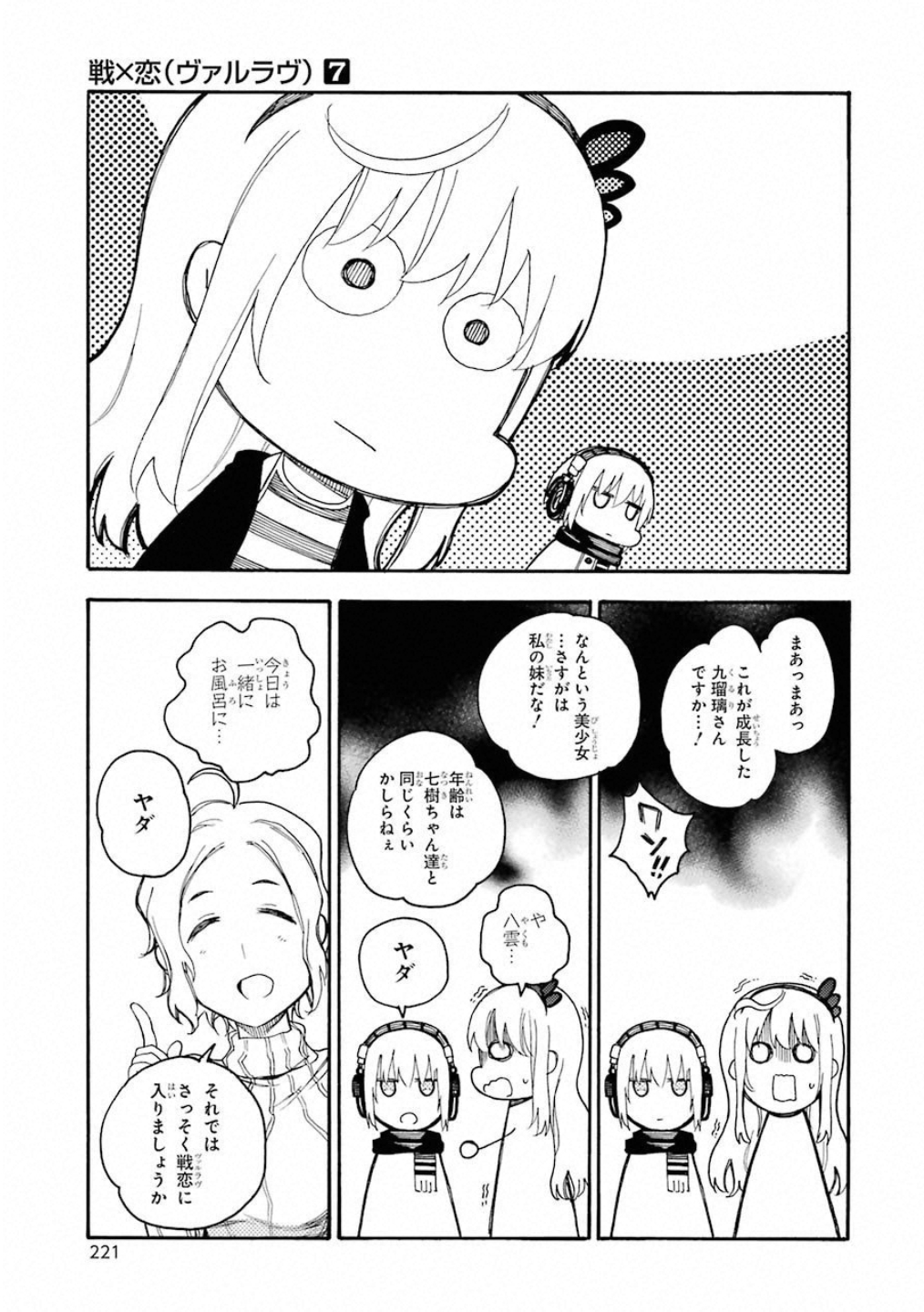 IKUSA X KOI - raw - Chapter 40 - https://jpdd.ccdd.to/JPDD/ikusaxkoi/122720/0q4oydsk4qf.jpg
