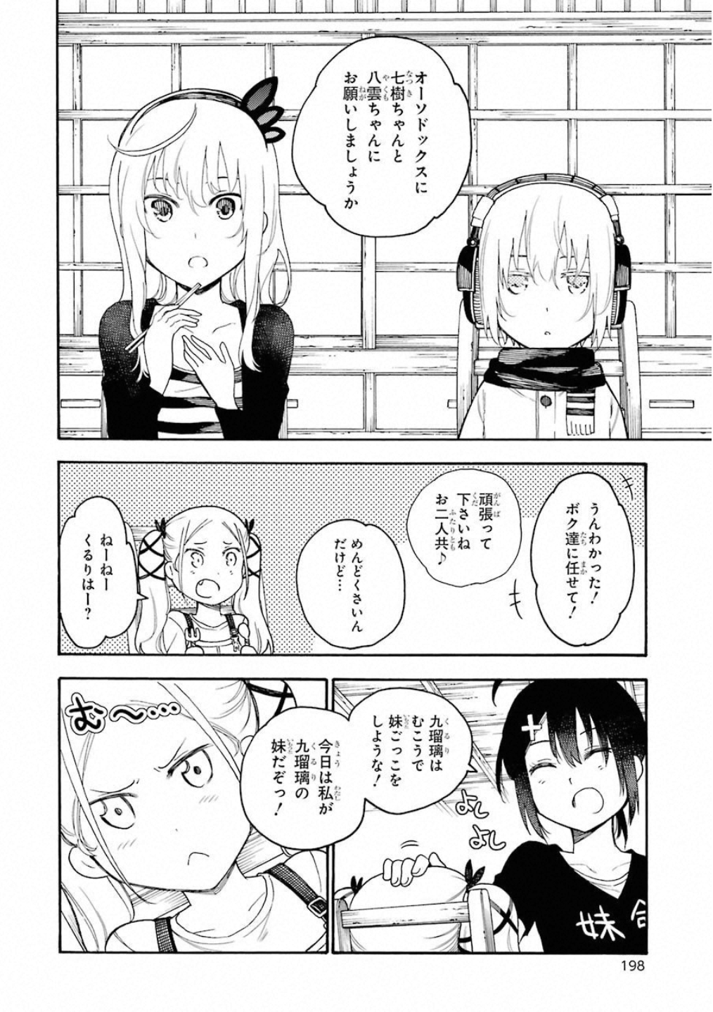 IKUSA X KOI - raw - Chapter 40 - https://jpdd.ccdd.to/JPDD/ikusaxkoi/122720/3ze02qailfy.jpg