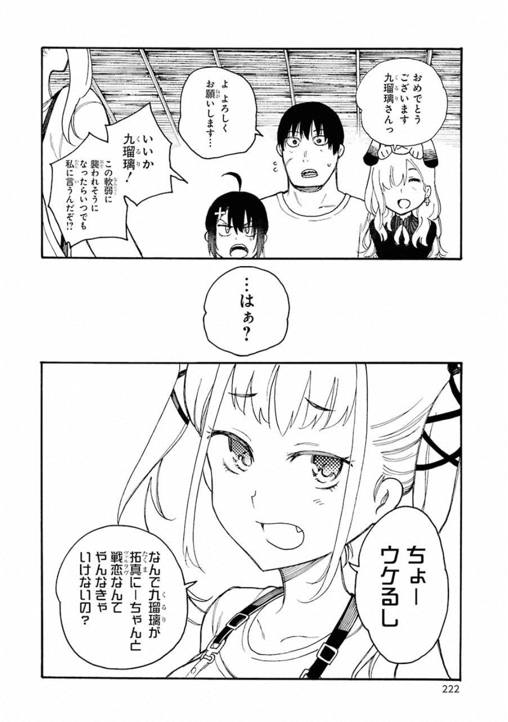 IKUSA X KOI - raw - Chapter 40 - https://jpdd.ccdd.to/JPDD/ikusaxkoi/122720/exdirypjdzi.jpg