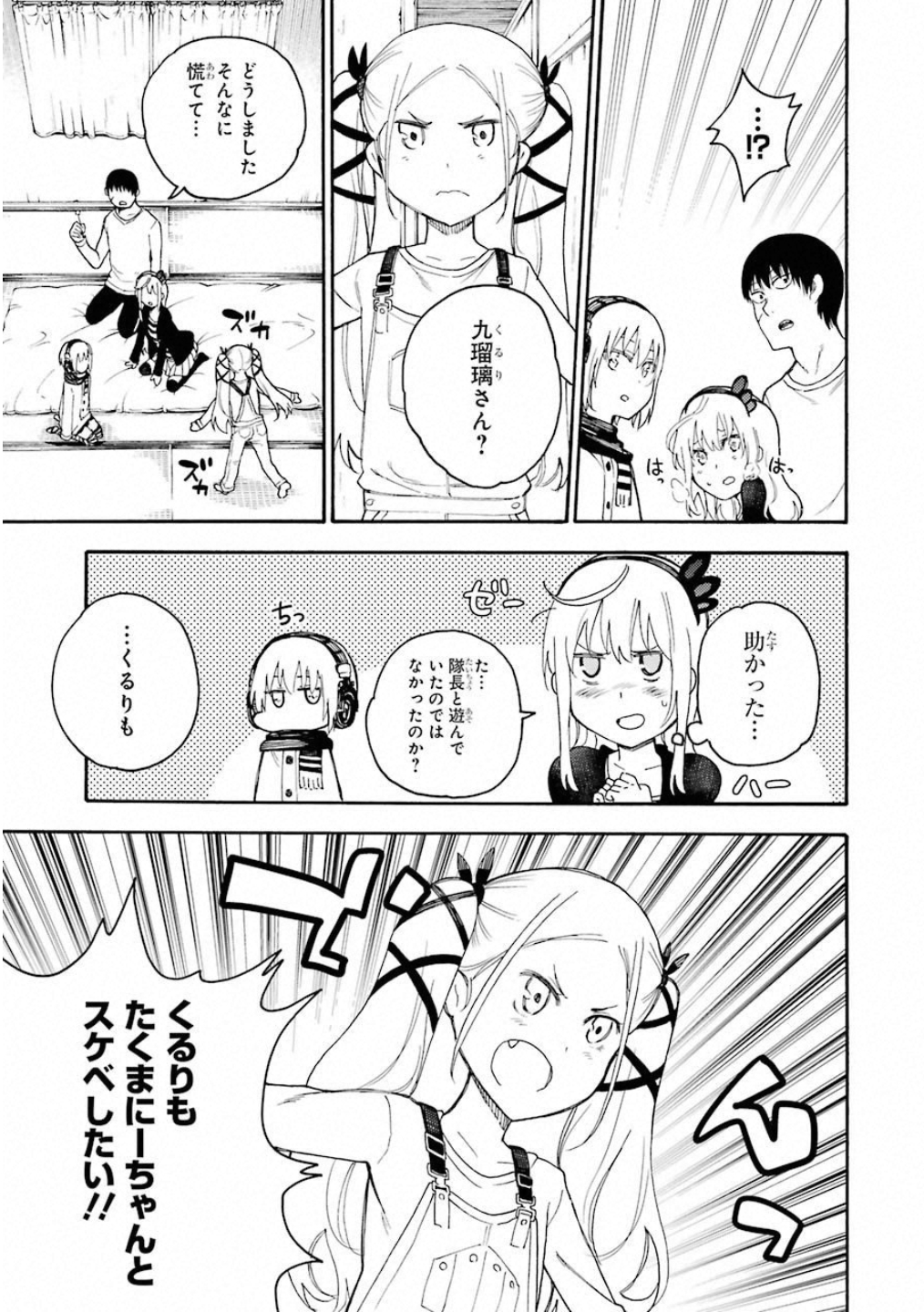 IKUSA X KOI - raw - Chapter 40 - https://jpdd.ccdd.to/JPDD/ikusaxkoi/122720/kfsopvww3qn.jpg