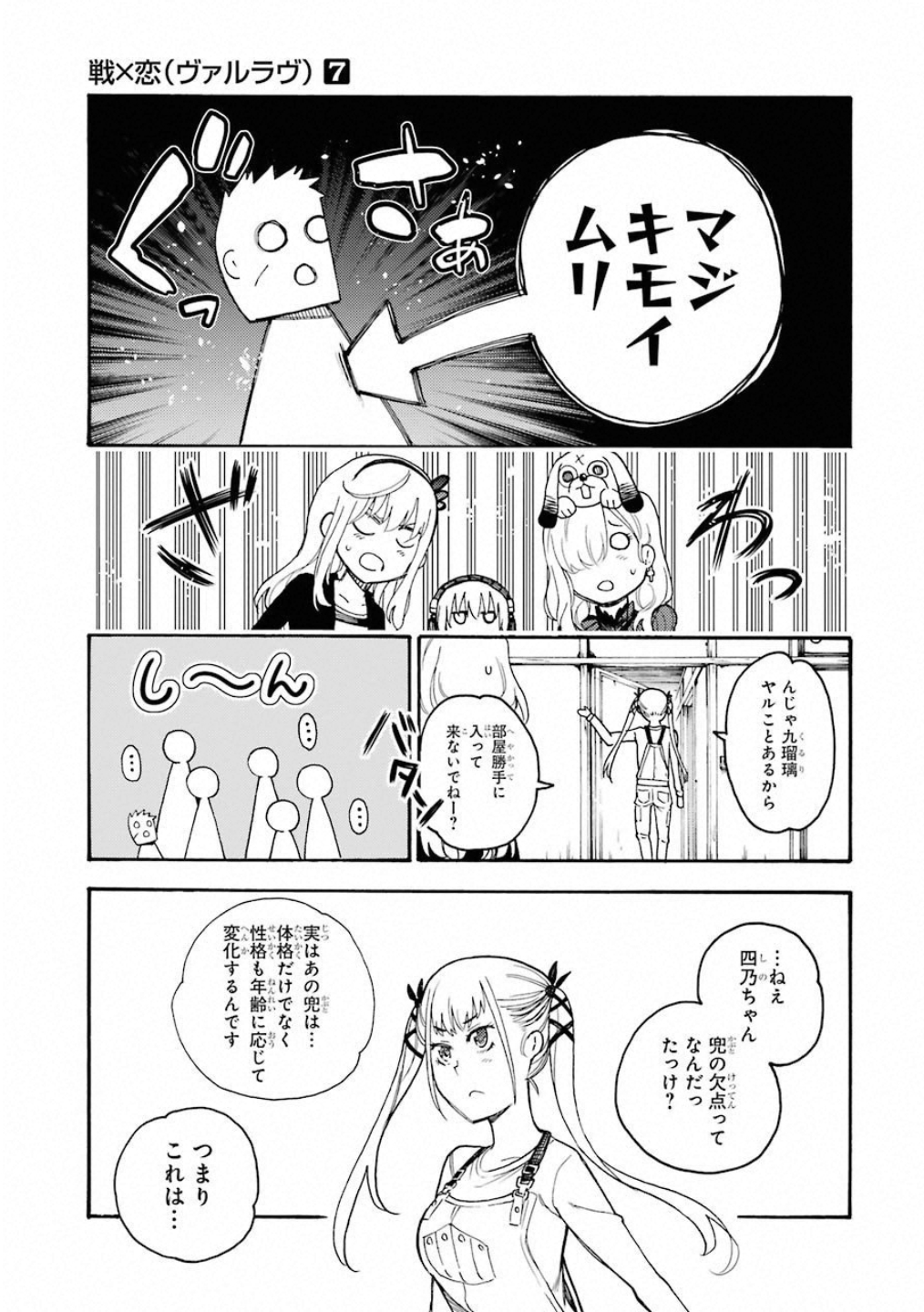 IKUSA X KOI - raw - Chapter 40 - https://jpdd.ccdd.to/JPDD/ikusaxkoi/122720/mwu0dtw4wt3.jpg