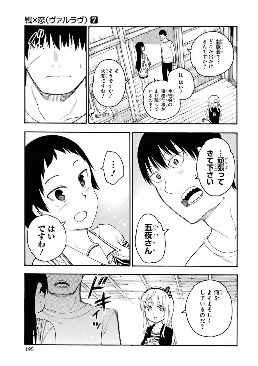 IKUSA X KOI - raw - Chapter 40 - https://jpdd.ccdd.to/JPDD/ikusaxkoi/122720/nxa534lv54o.jpg