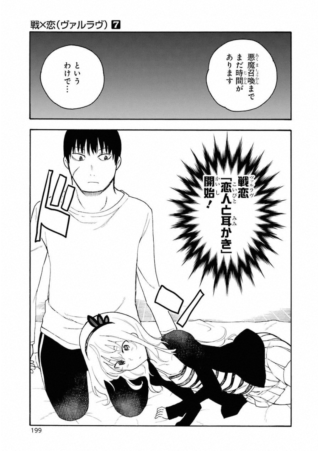 IKUSA X KOI - raw - Chapter 40 - https://jpdd.ccdd.to/JPDD/ikusaxkoi/122720/olqexfgbaxy.jpg