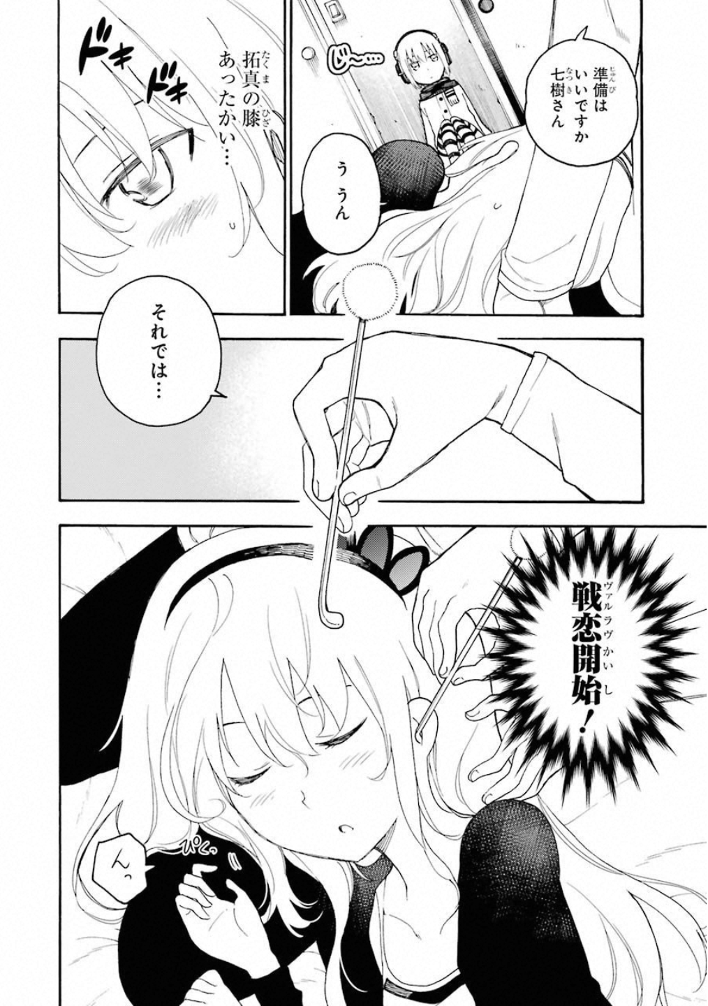 IKUSA X KOI - raw - Chapter 40 - https://jpdd.ccdd.to/JPDD/ikusaxkoi/122720/s5abrg1ghjj.jpg