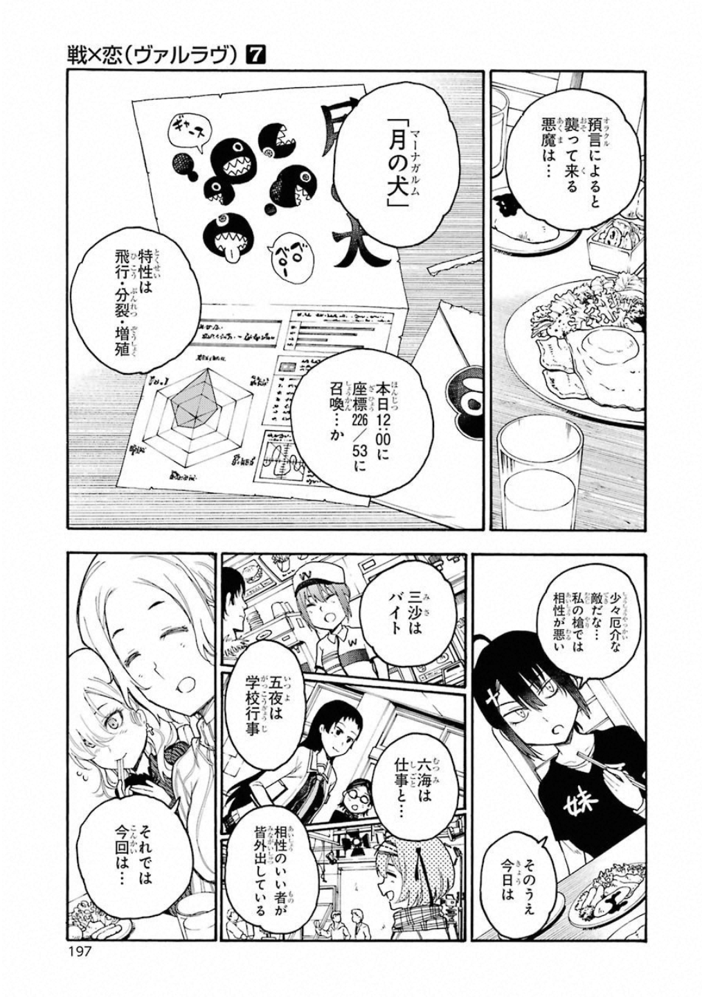 IKUSA X KOI - raw - Chapter 40 - https://jpdd.ccdd.to/JPDD/ikusaxkoi/122720/t513v4eyqkx.jpg