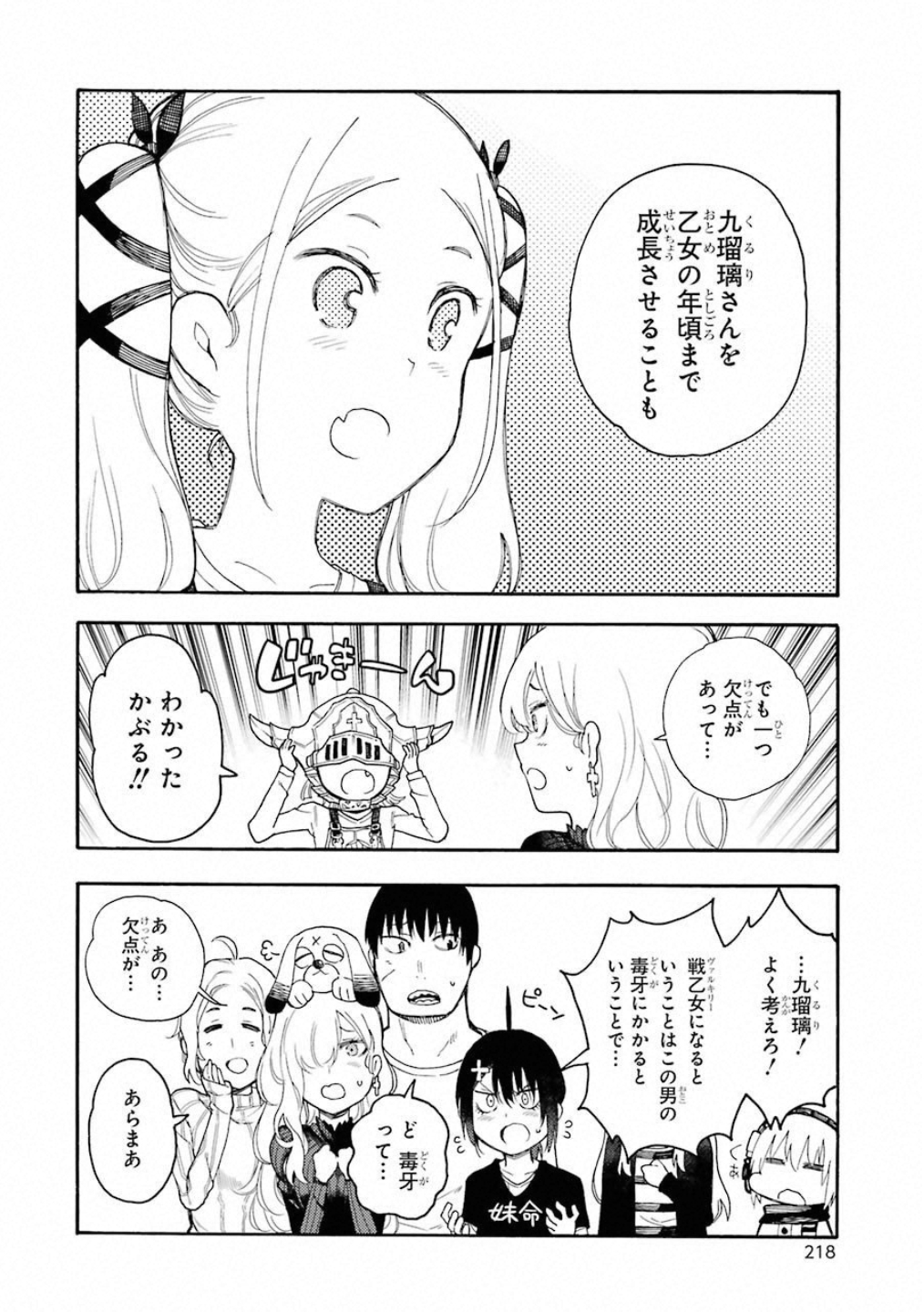 IKUSA X KOI - raw - Chapter 40 - https://jpdd.ccdd.to/JPDD/ikusaxkoi/122720/ya3uohpikfw.jpg