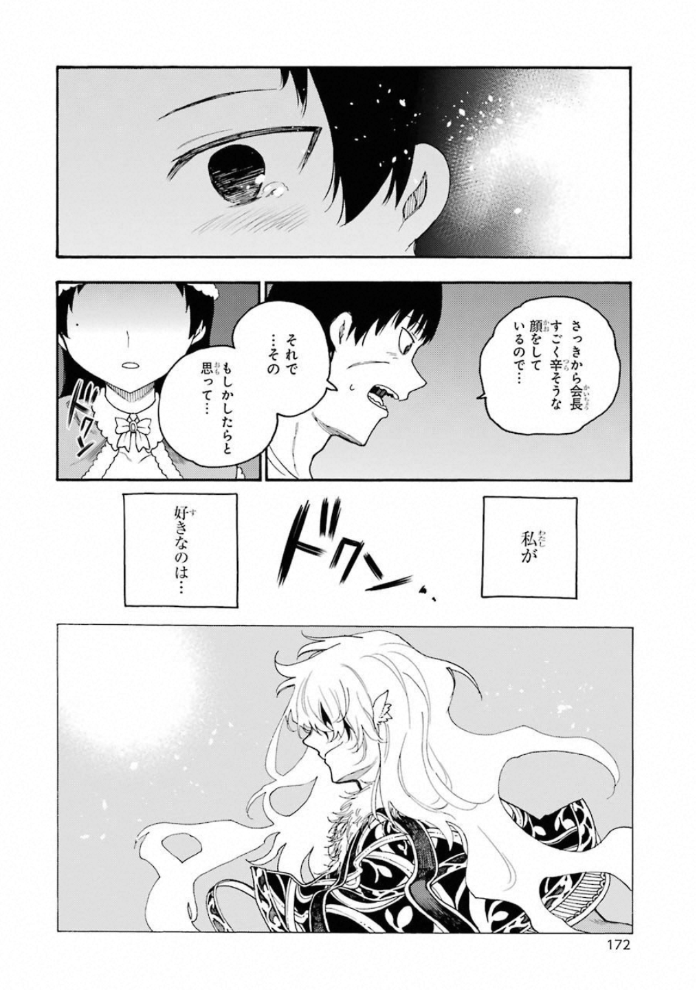 IKUSA X KOI - raw - Chapter 39 - https://jpdd.ccdd.to/JPDD/ikusaxkoi/122721/cv031tlved0.jpg
