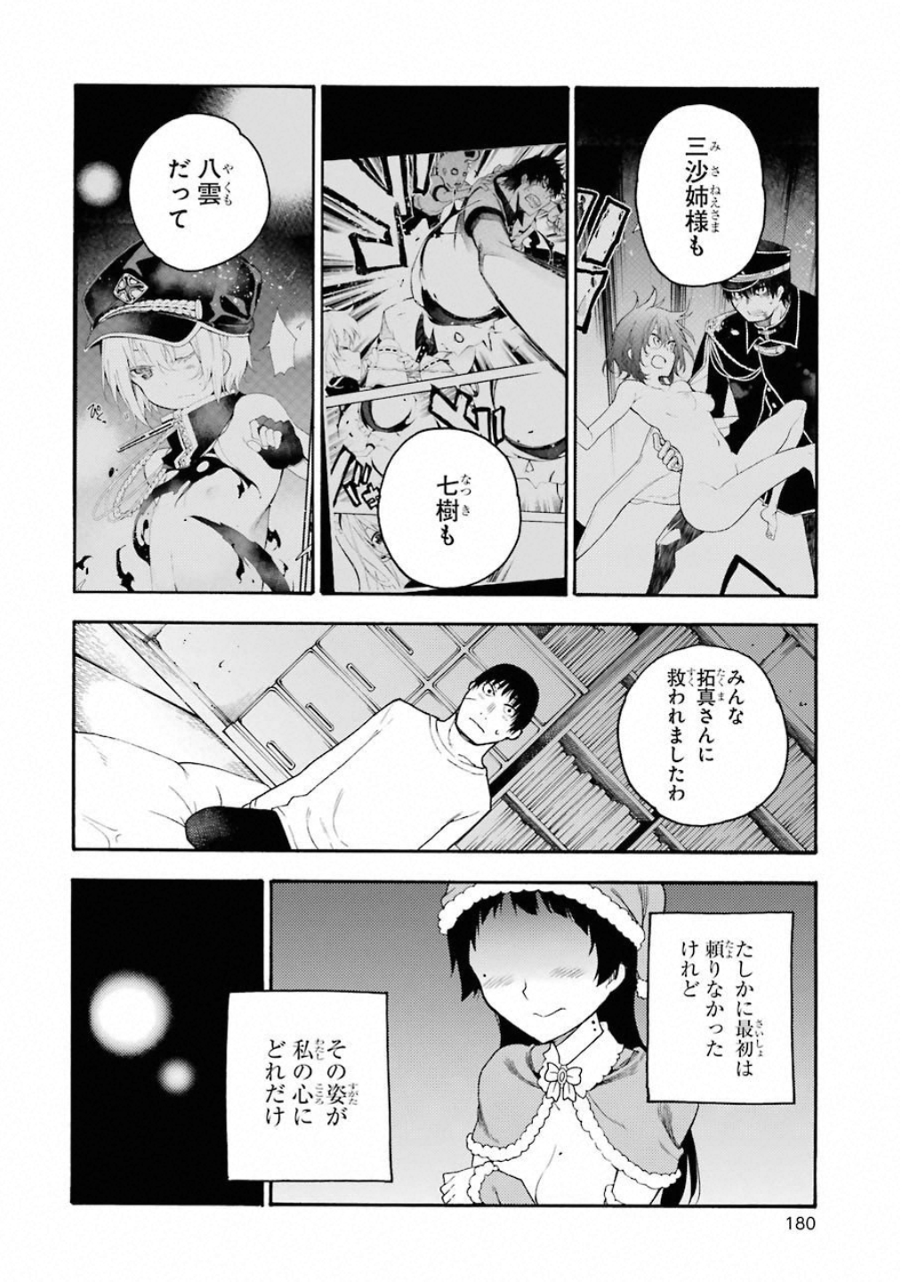IKUSA X KOI - raw - Chapter 39 - https://jpdd.ccdd.to/JPDD/ikusaxkoi/122721/ez1tsc2pqhx.jpg