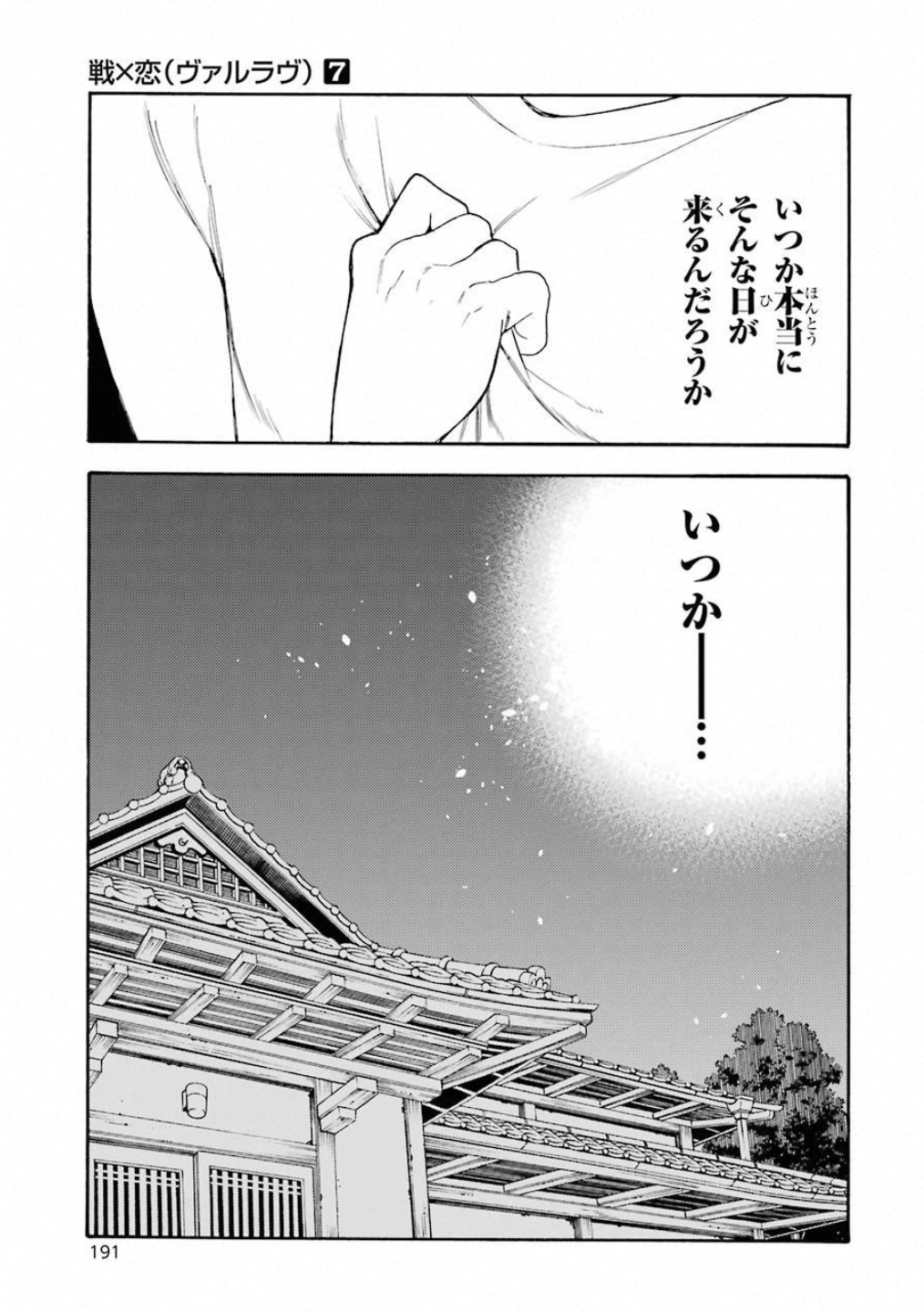 IKUSA X KOI - raw - Chapter 39 - https://jpdd.ccdd.to/JPDD/ikusaxkoi/122721/g1sobxwp2dx.jpg