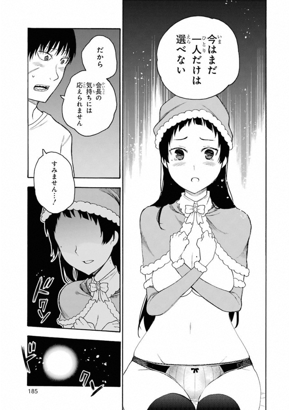 IKUSA X KOI - raw - Chapter 39 - https://jpdd.ccdd.to/JPDD/ikusaxkoi/122721/hli5n53rqa2.jpg