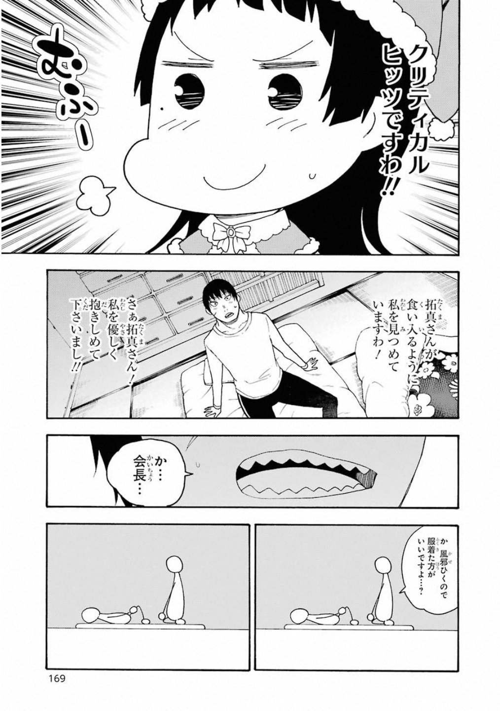 IKUSA X KOI - raw - Chapter 39 - https://jpdd.ccdd.to/JPDD/ikusaxkoi/122721/hnv3ix3j3ru.jpg