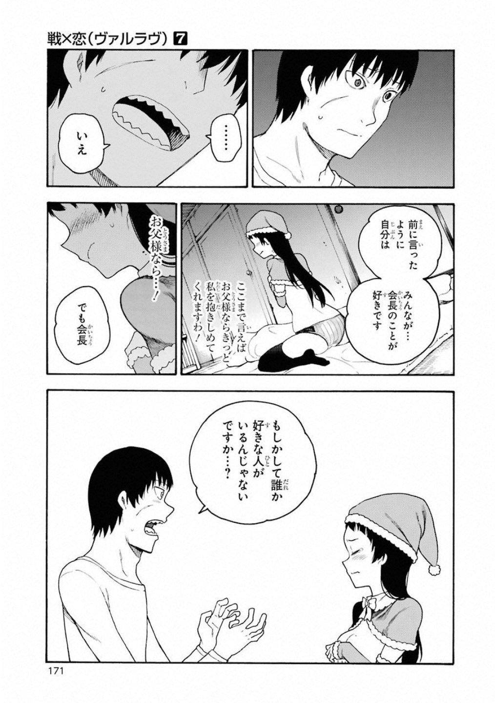 IKUSA X KOI - raw - Chapter 39 - https://jpdd.ccdd.to/JPDD/ikusaxkoi/122721/if4rav0nemi.jpg