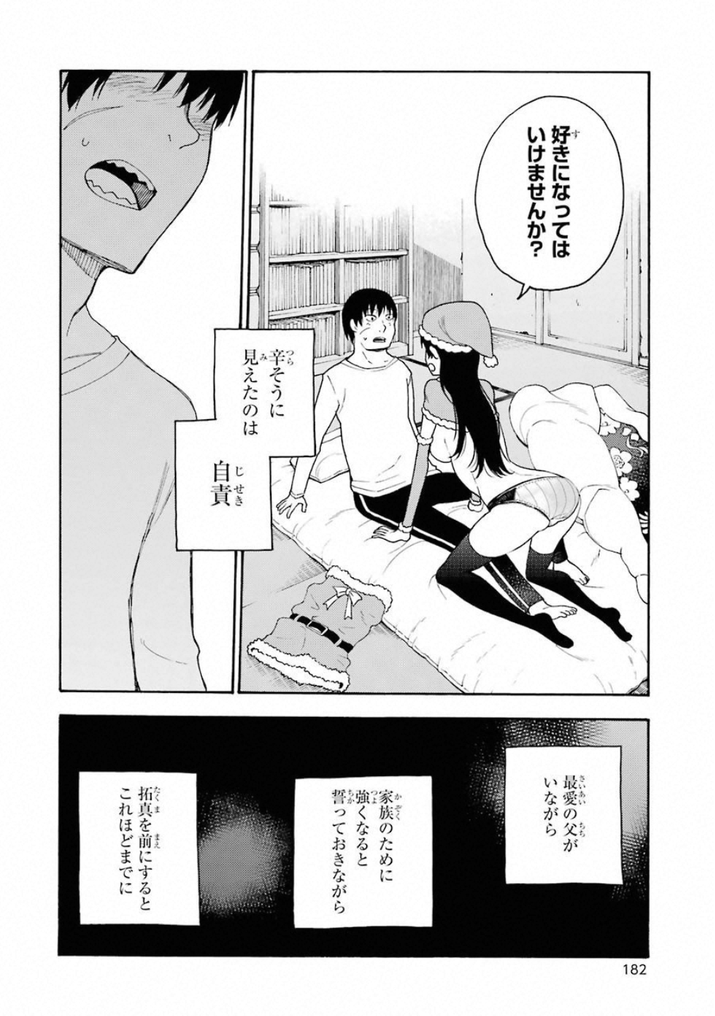 IKUSA X KOI - raw - Chapter 39 - https://jpdd.ccdd.to/JPDD/ikusaxkoi/122721/jqyxaseunyj.jpg