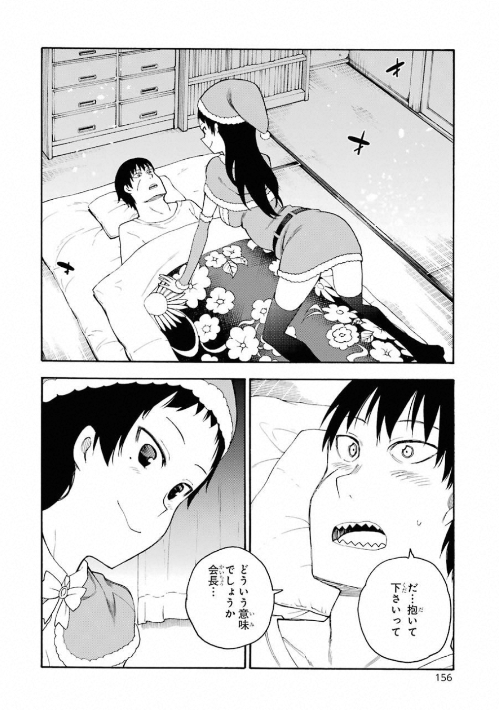 IKUSA X KOI - raw - Chapter 39 - https://jpdd.ccdd.to/JPDD/ikusaxkoi/122721/jza51x2oqdf.jpg
