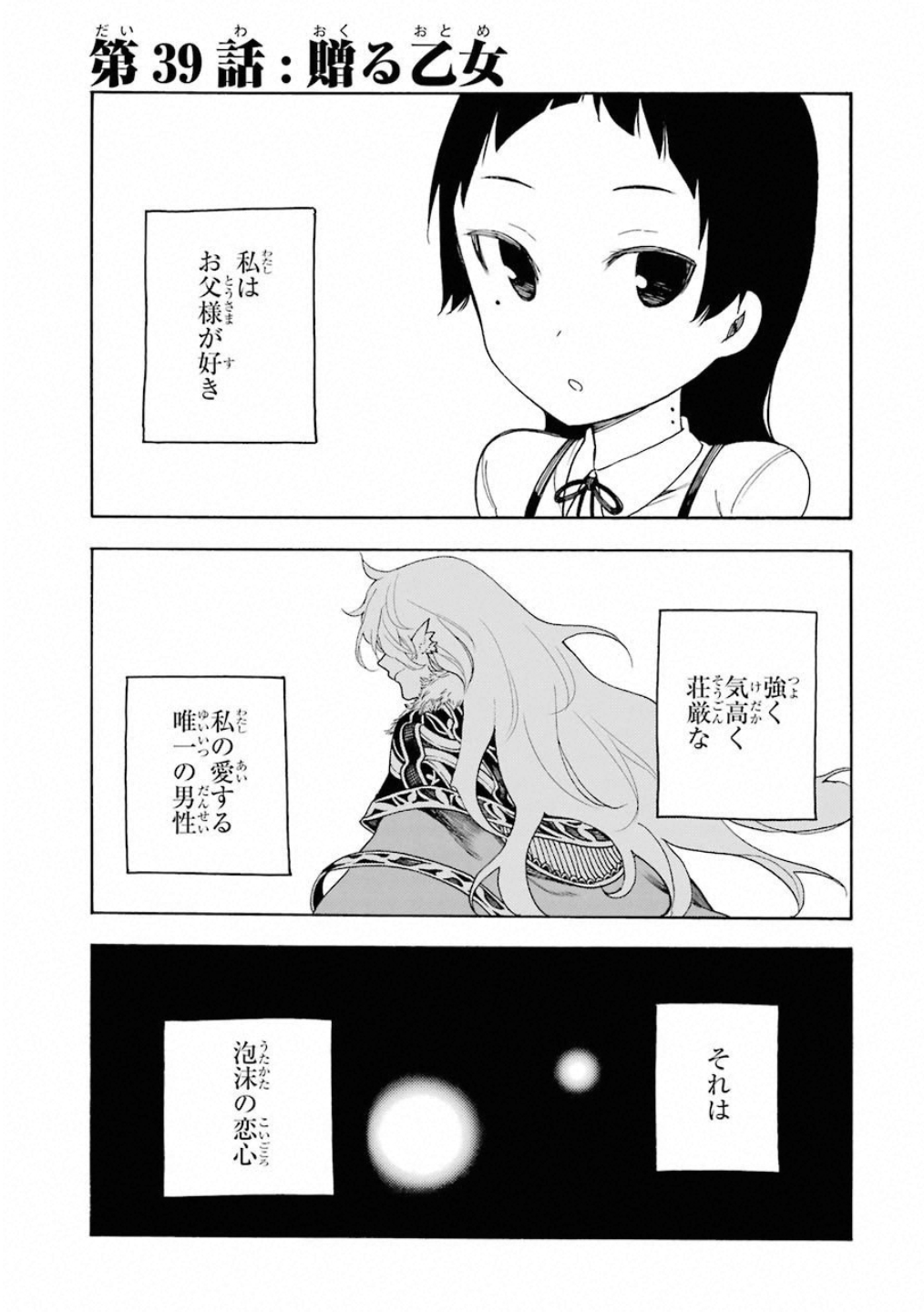 IKUSA X KOI - raw - Chapter 39 - https://jpdd.ccdd.to/JPDD/ikusaxkoi/122721/nn24qpzd5pj.jpg