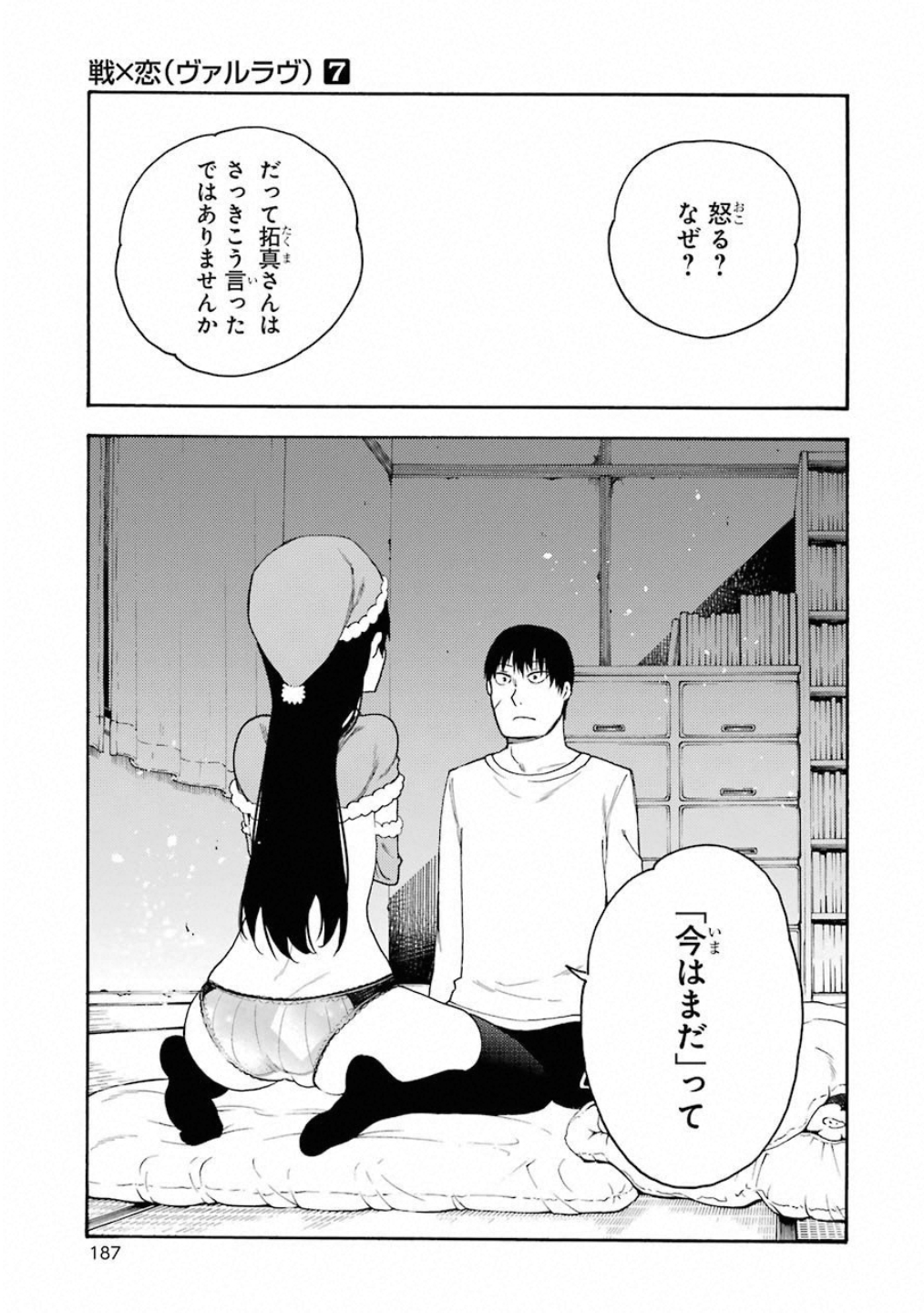 IKUSA X KOI - raw - Chapter 39 - https://jpdd.ccdd.to/JPDD/ikusaxkoi/122721/op4cwl4b2kw.jpg
