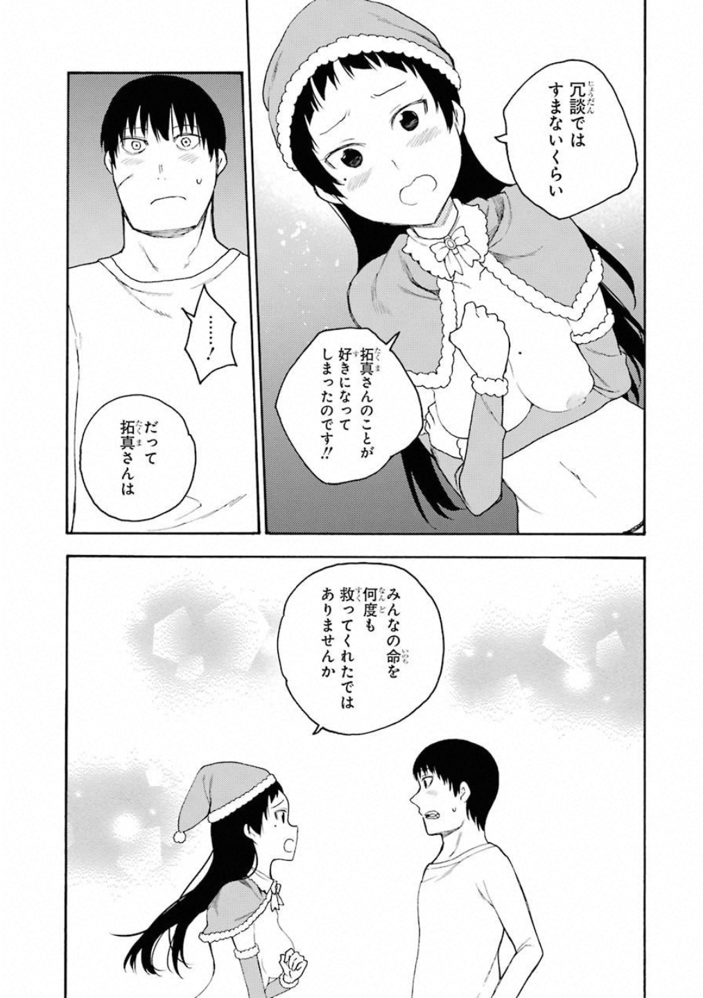 IKUSA X KOI - raw - Chapter 39 - https://jpdd.ccdd.to/JPDD/ikusaxkoi/122721/syr5hpwnxeh.jpg