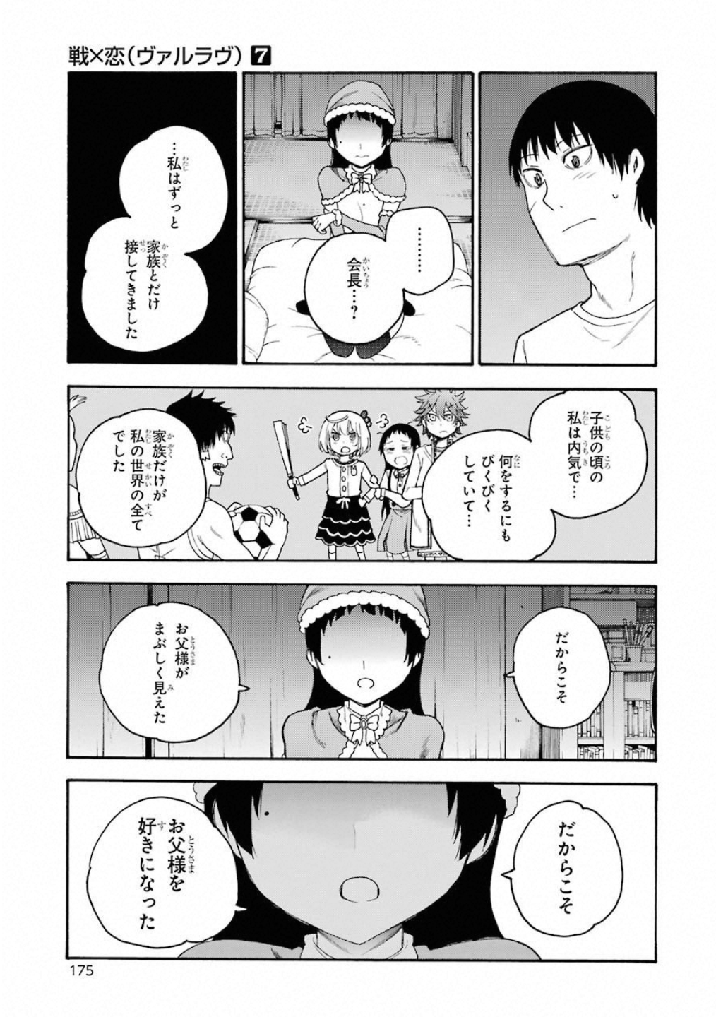 IKUSA X KOI - raw - Chapter 39 - https://jpdd.ccdd.to/JPDD/ikusaxkoi/122721/tdfkpln4ozq.jpg
