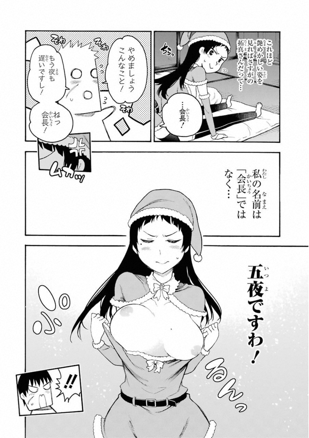 IKUSA X KOI - raw - Chapter 39 - https://jpdd.ccdd.to/JPDD/ikusaxkoi/122721/yteua1jvdvi.jpg