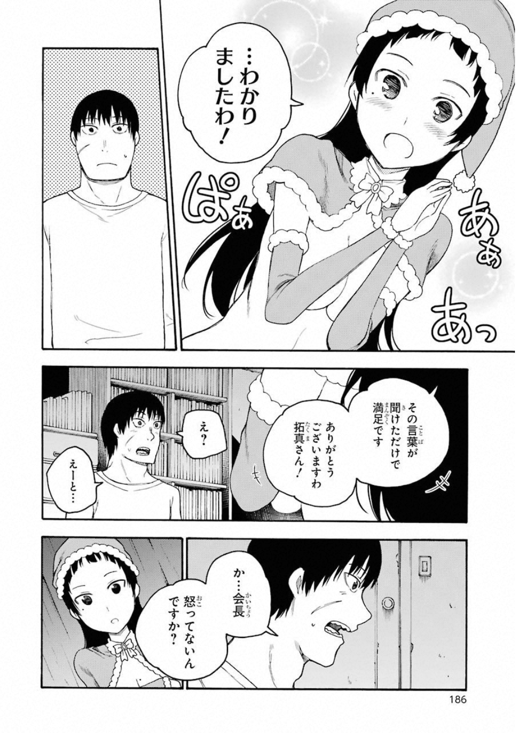 IKUSA X KOI - raw - Chapter 39 - https://jpdd.ccdd.to/JPDD/ikusaxkoi/122721/zdm3o3fw2rs.jpg