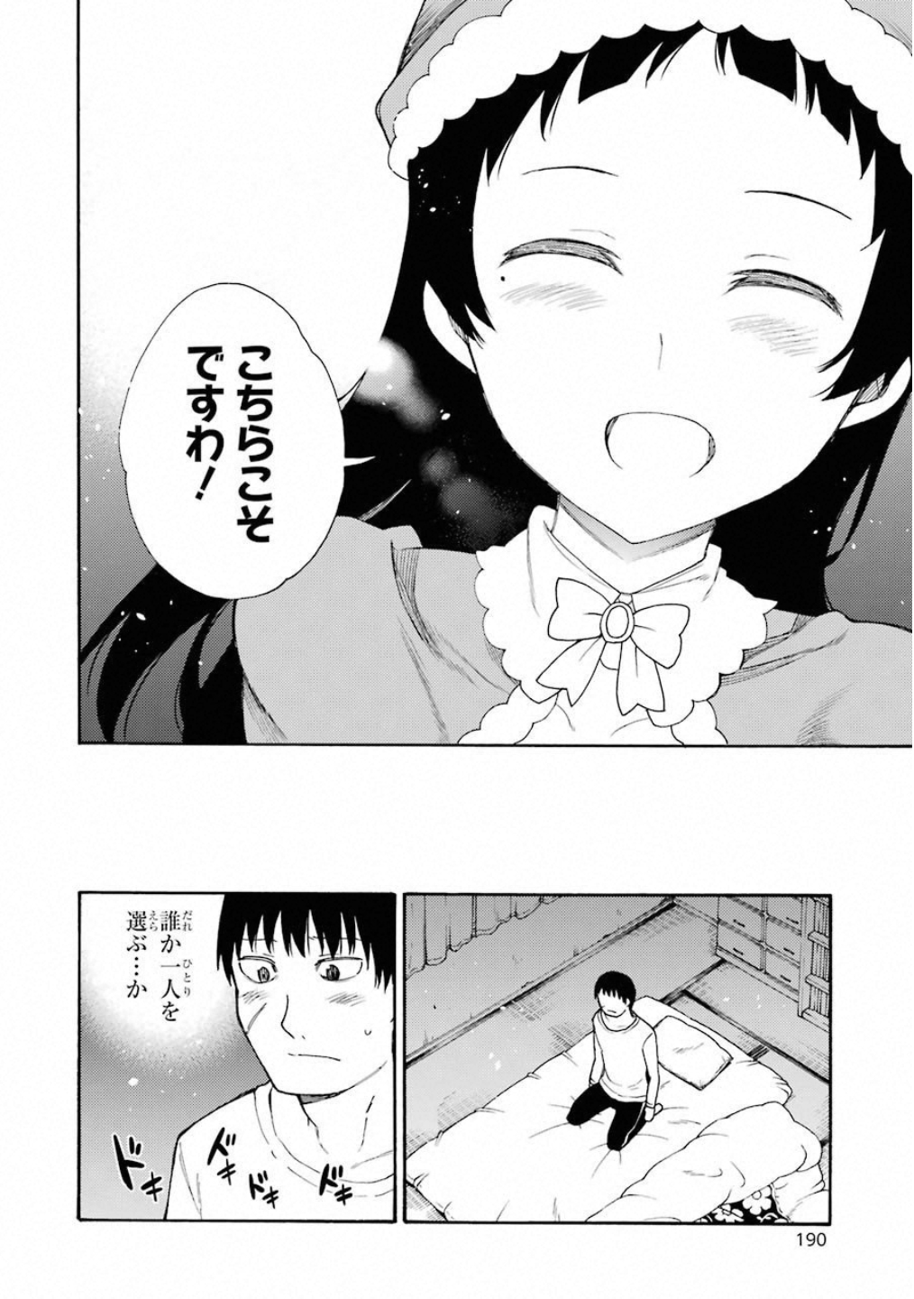 IKUSA X KOI - raw - Chapter 39 - https://jpdd.ccdd.to/JPDD/ikusaxkoi/122721/zq3410dfu14.jpg