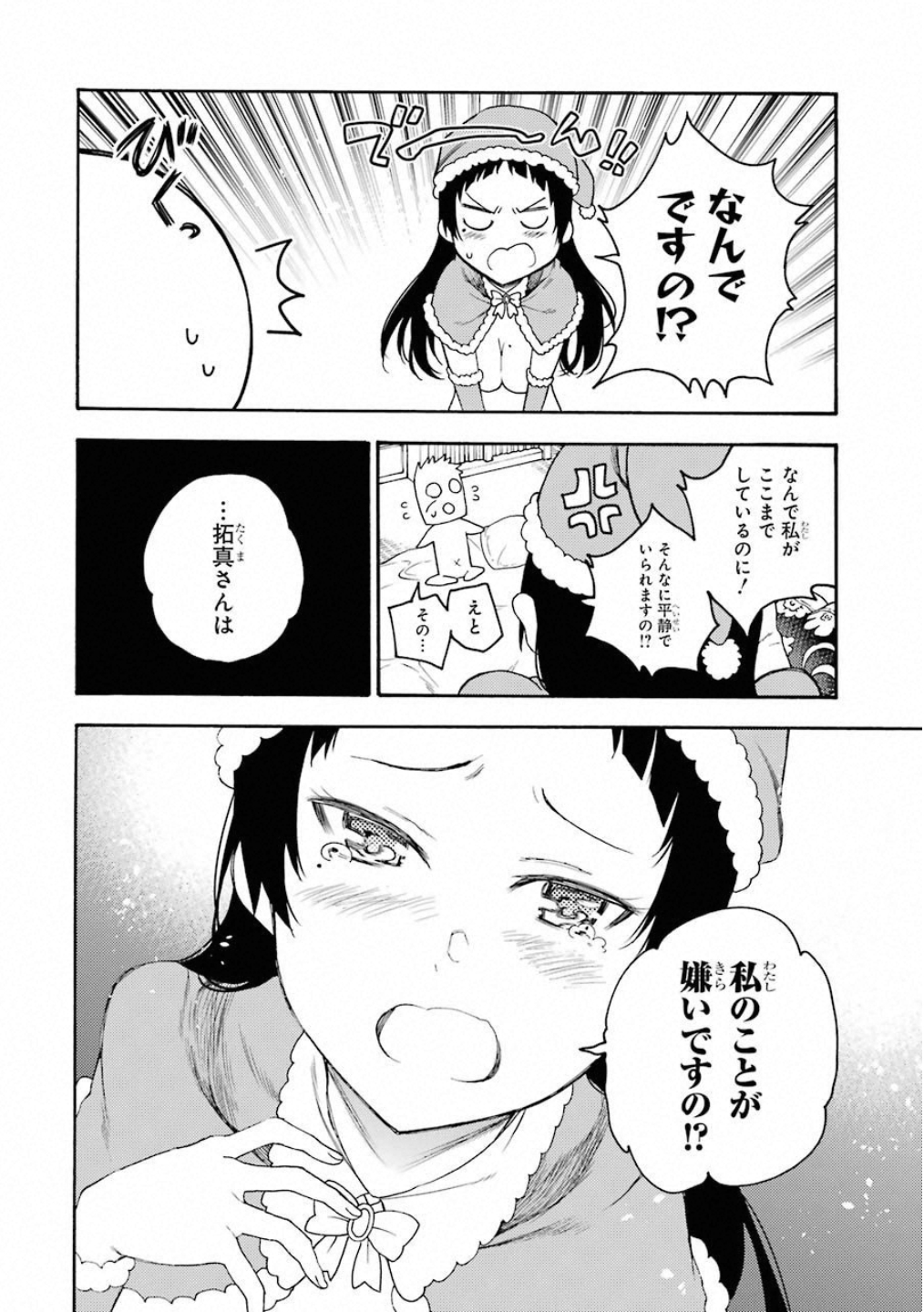 IKUSA X KOI - raw - Chapter 39 - https://jpdd.ccdd.to/JPDD/ikusaxkoi/122721/zuax4jvtgev.jpg