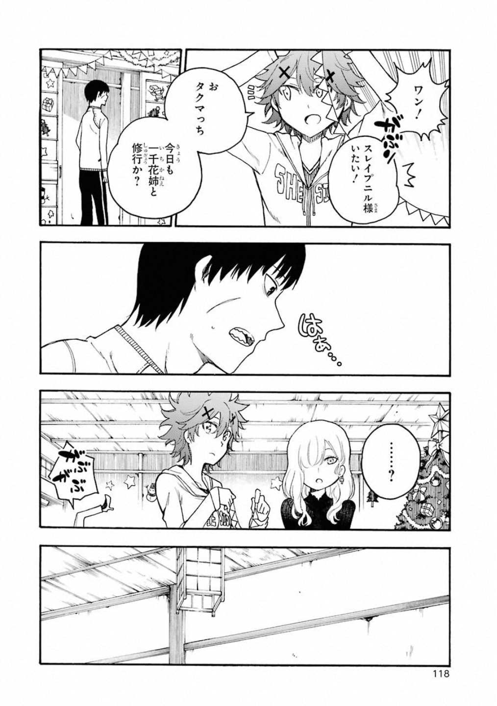 IKUSA X KOI - raw - Chapter 38 - https://jpdd.ccdd.to/JPDD/ikusaxkoi/122722/gtefclxgf1m.jpg