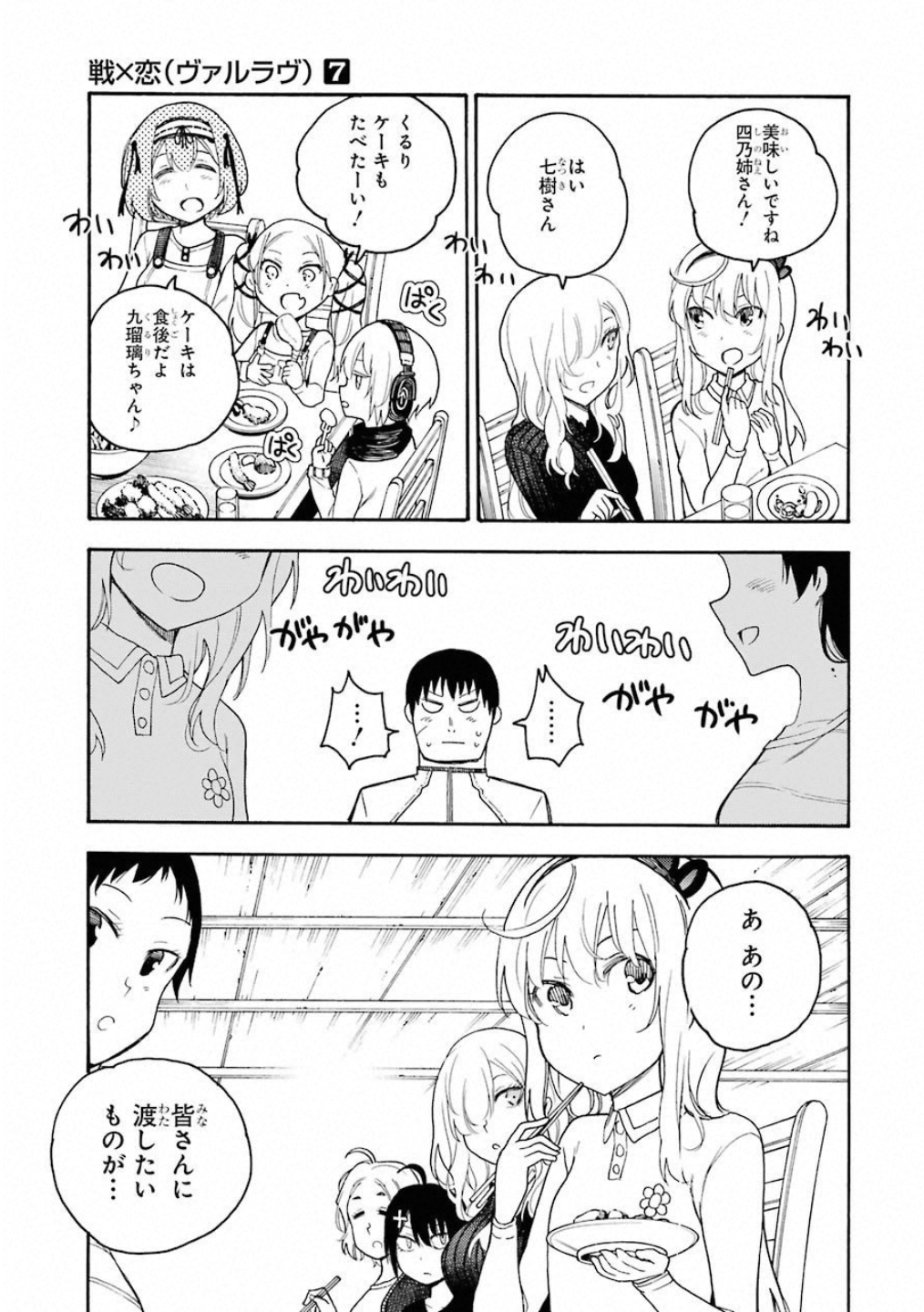 IKUSA X KOI - raw - Chapter 38 - https://jpdd.ccdd.to/JPDD/ikusaxkoi/122722/ji0ukz50znv.jpg