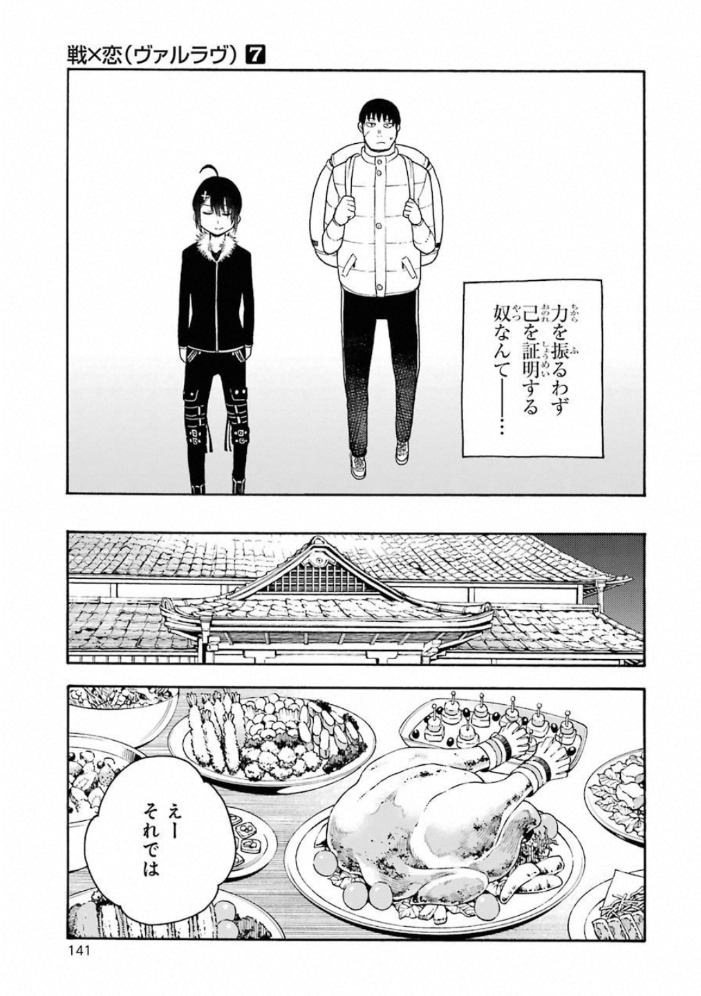 IKUSA X KOI - raw - Chapter 38 - https://jpdd.ccdd.to/JPDD/ikusaxkoi/122722/kkjb5204t0x.jpg