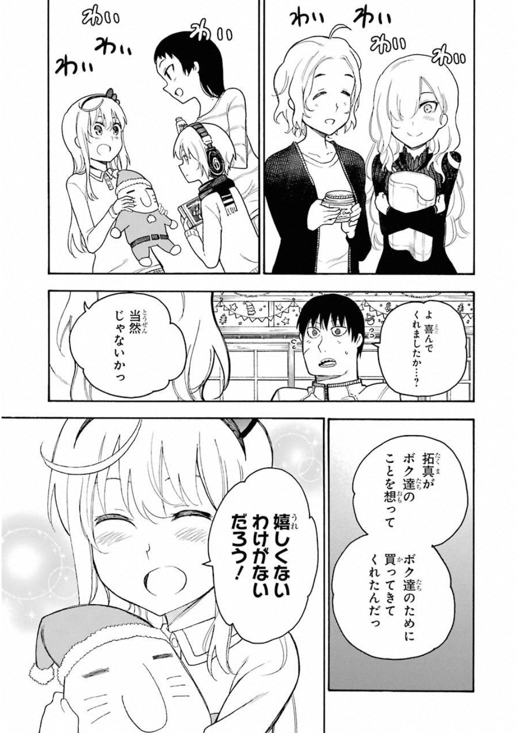 IKUSA X KOI - raw - Chapter 38 - https://jpdd.ccdd.to/JPDD/ikusaxkoi/122722/ksok5lba24z.jpg