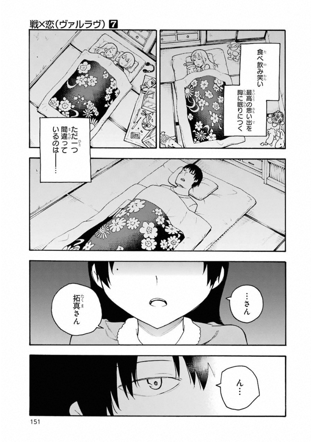 IKUSA X KOI - raw - Chapter 38 - https://jpdd.ccdd.to/JPDD/ikusaxkoi/122722/owqz4upaczd.jpg