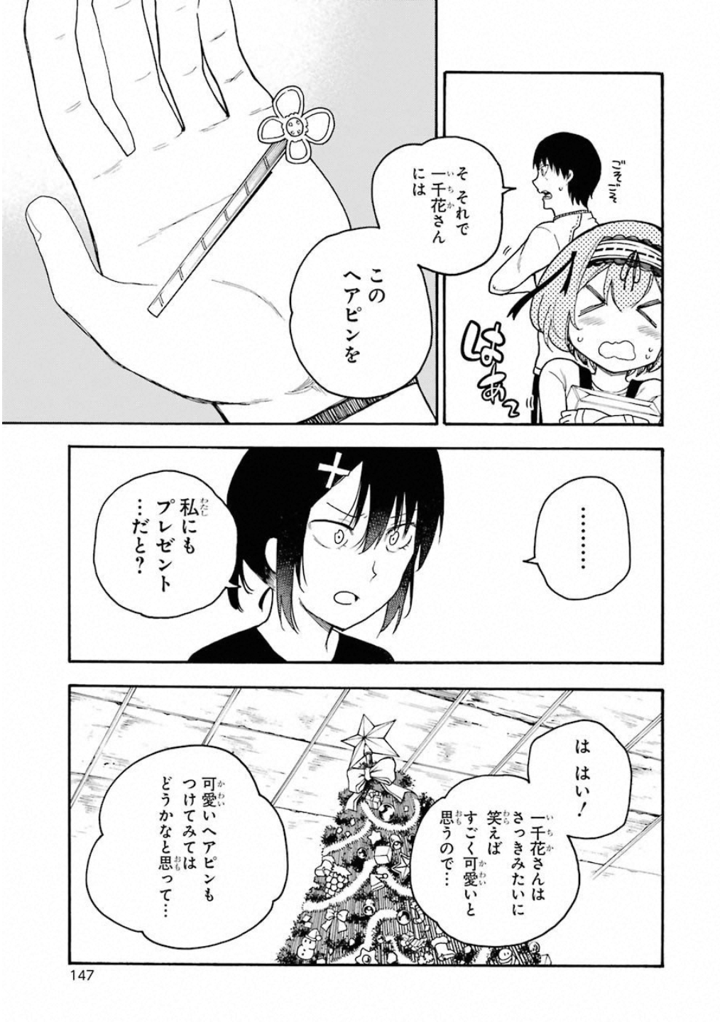 IKUSA X KOI - raw - Chapter 38 - https://jpdd.ccdd.to/JPDD/ikusaxkoi/122722/sopvqlhmuae.jpg