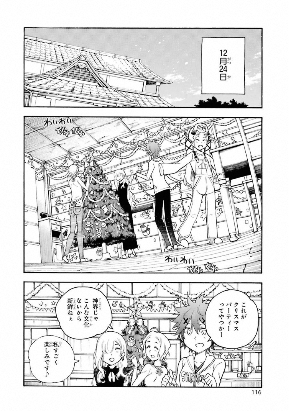 IKUSA X KOI - raw - Chapter 38 - https://jpdd.ccdd.to/JPDD/ikusaxkoi/122722/tx3sbpr52wd.jpg