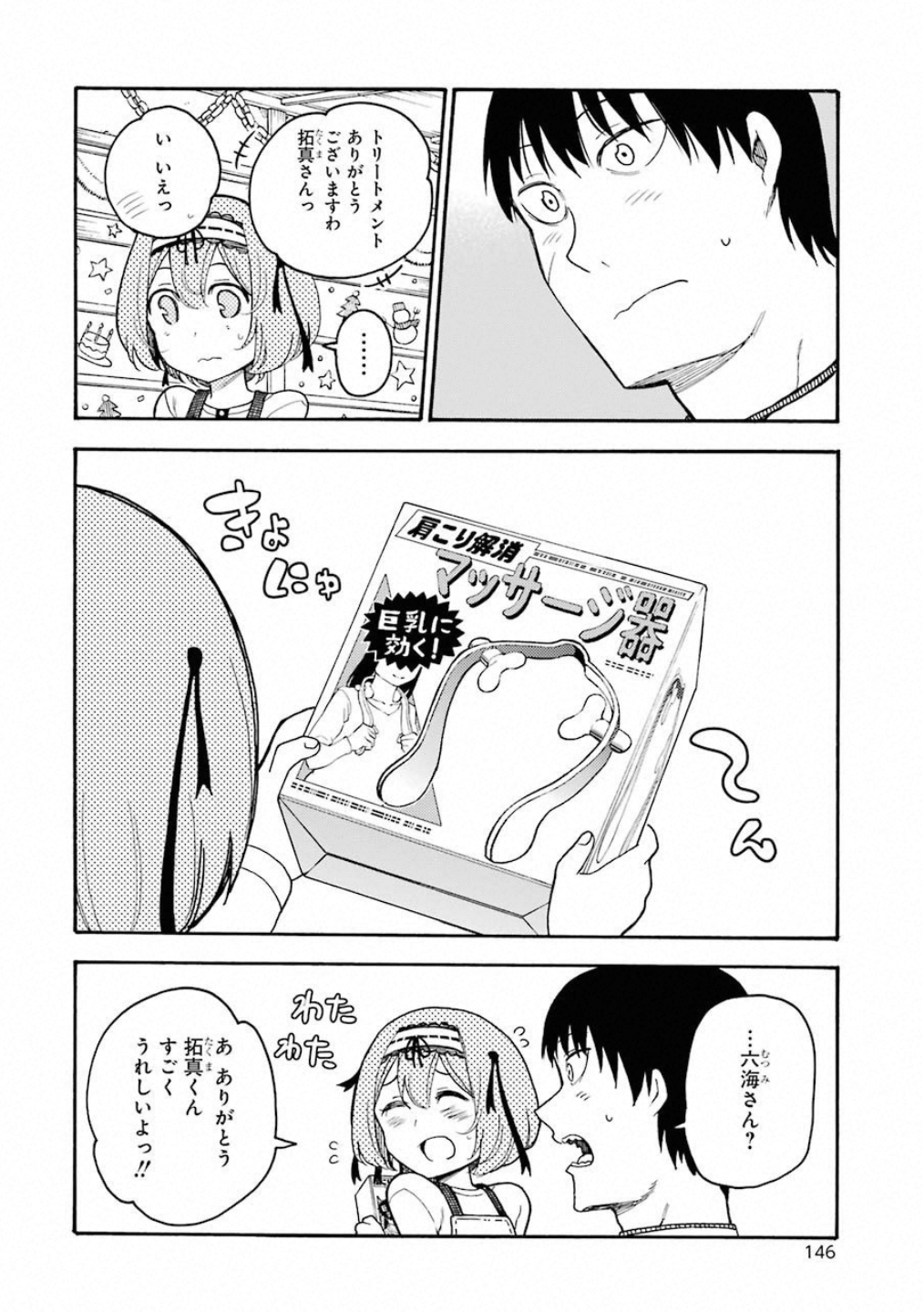 IKUSA X KOI - raw - Chapter 38 - https://jpdd.ccdd.to/JPDD/ikusaxkoi/122722/vhdqxcw5e3v.jpg