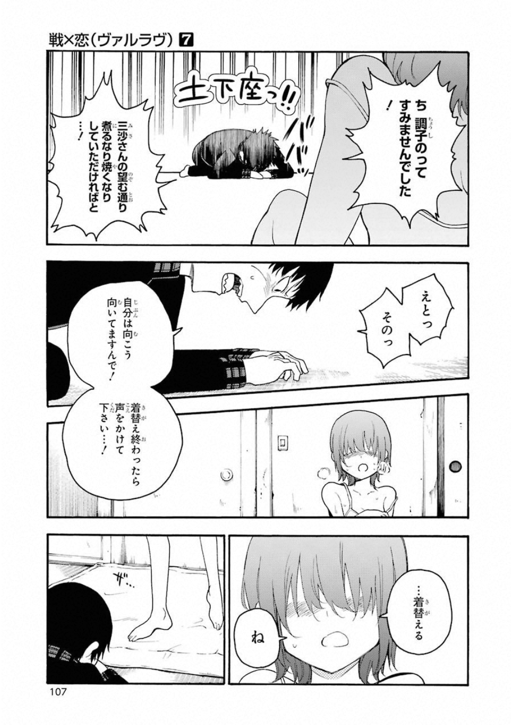 IKUSA X KOI - raw - Chapter 37 - https://jpdd.ccdd.to/JPDD/ikusaxkoi/122723/3s4fqtcekxf.jpg
