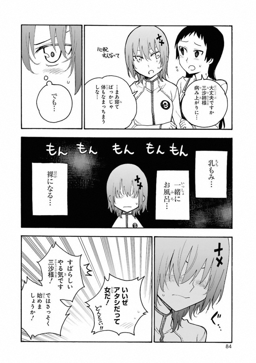 IKUSA X KOI - raw - Chapter 37 - https://jpdd.ccdd.to/JPDD/ikusaxkoi/122723/heavrlnm0g0.jpg