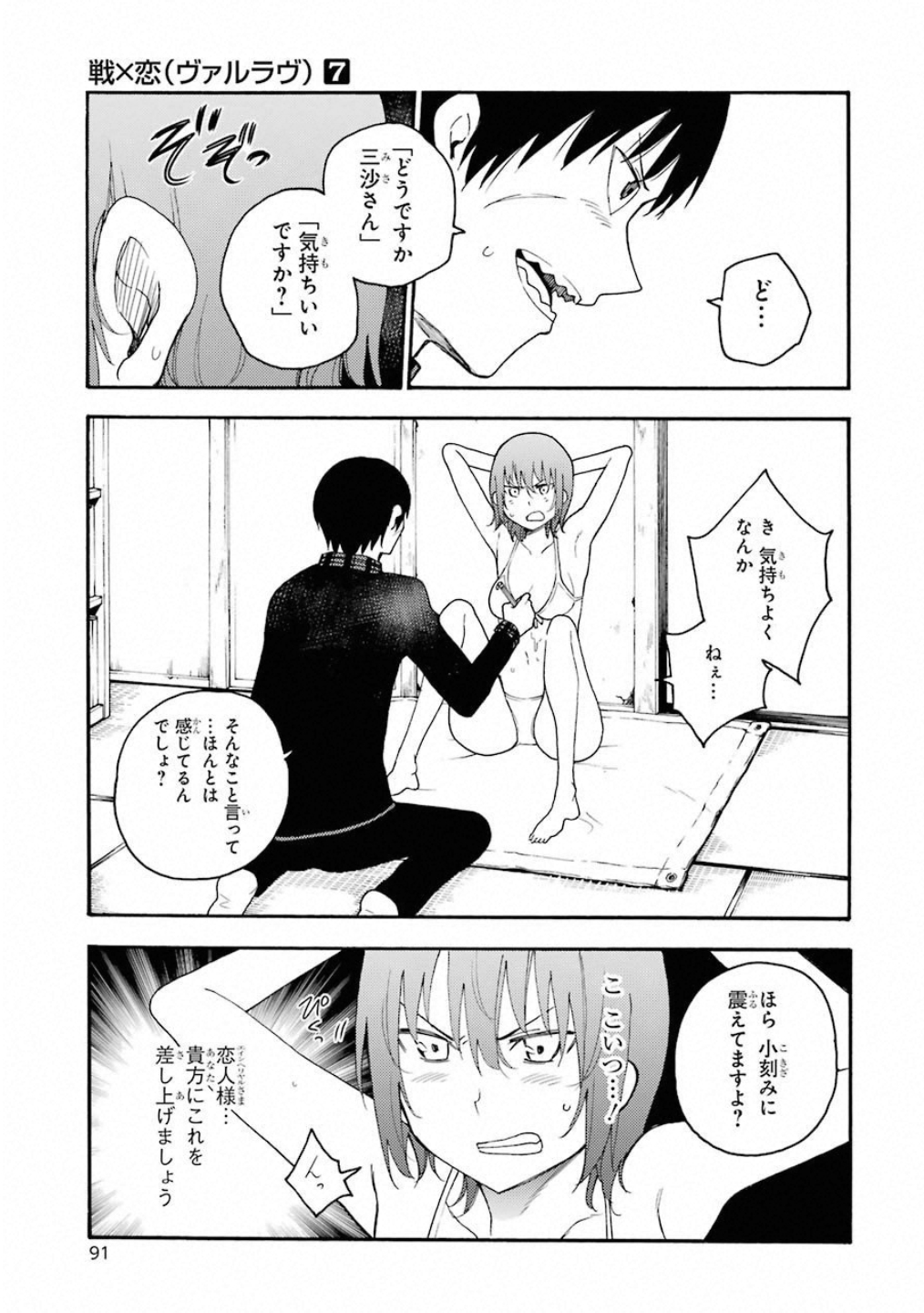 IKUSA X KOI - raw - Chapter 37 - https://jpdd.ccdd.to/JPDD/ikusaxkoi/122723/lupclspd4nt.jpg