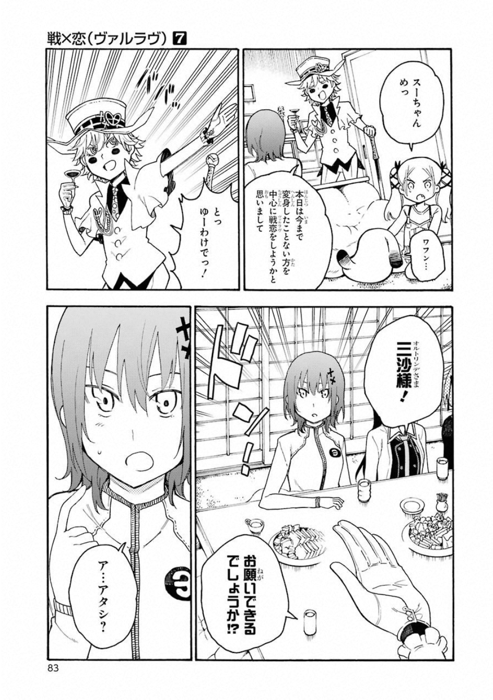 IKUSA X KOI - raw - Chapter 37 - https://jpdd.ccdd.to/JPDD/ikusaxkoi/122723/njeqtbpahrx.jpg